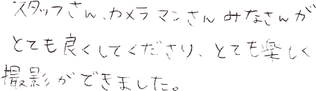 実際の手書きアンケート。スタッフさん、カメラマンさんみなさんがとても良くしてくださり、とても楽しく撮影ができました