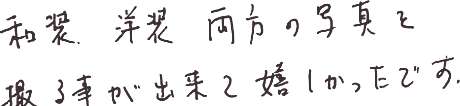 実際の手書きアンケート。和装、洋装両方の写真を撮る事が出来て嬉しかったです